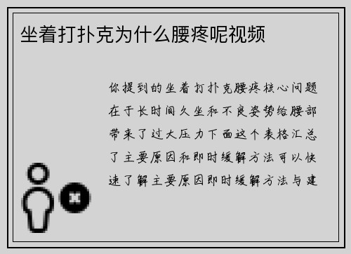 坐着打扑克为什么腰疼呢视频